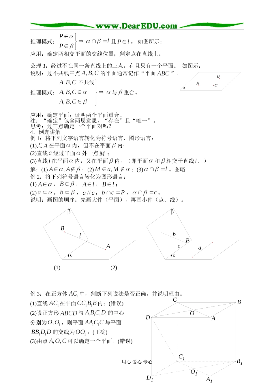 1.2.1平面的基本性质(1)_第2页