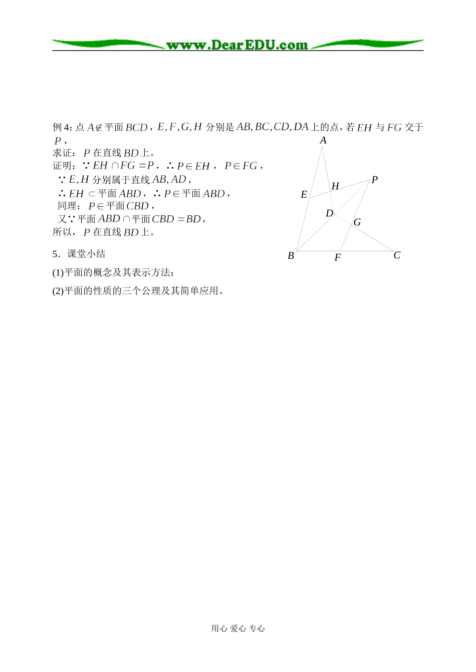 1.2.1平面的基本性质(1)_第3页