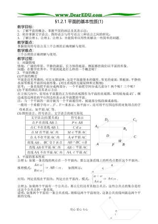 1.2.1平面的基本性质(1)