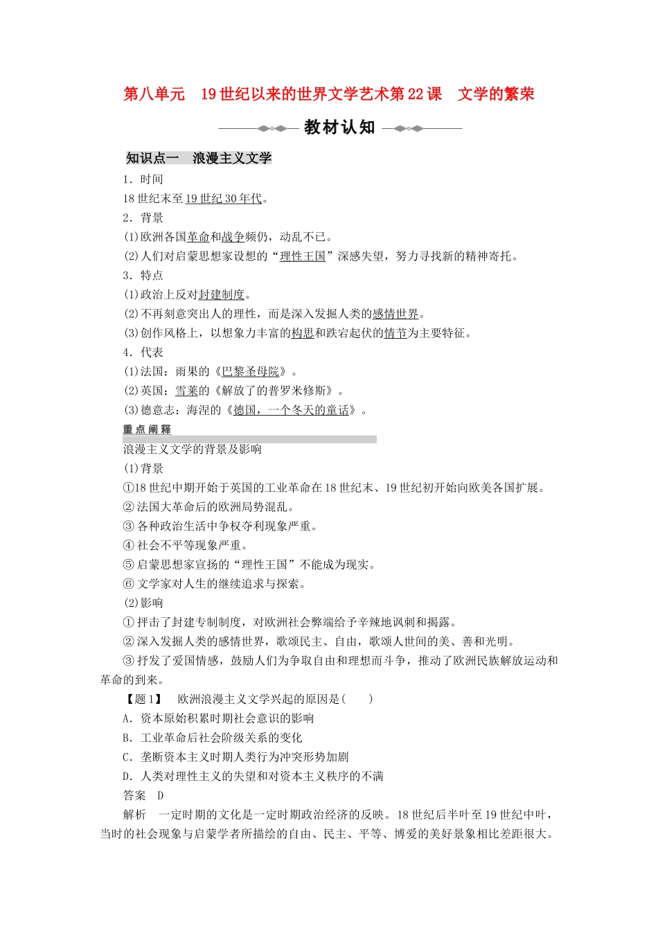 10-11学年高中历史 第8单元 19世纪以来的世界文学艺术 第22~24课同步学案 新人教版必修3_第1页