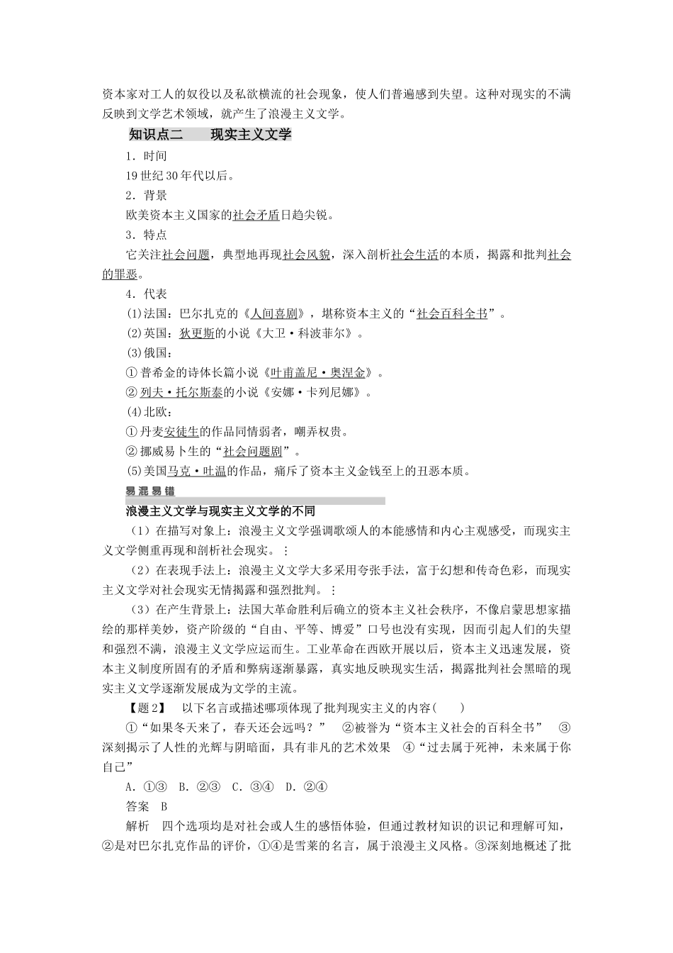 10-11学年高中历史 第8单元 19世纪以来的世界文学艺术 第22~24课同步学案 新人教版必修3_第2页