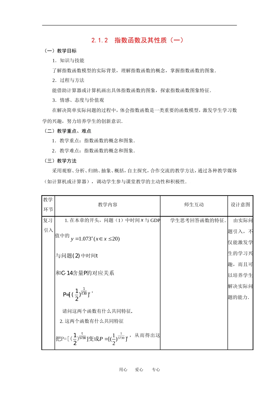 2.1.2指数函数及其性质（一）_第1页