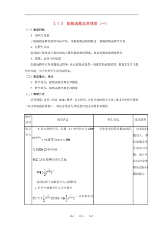 2.1.2指数函数及其性质（一）