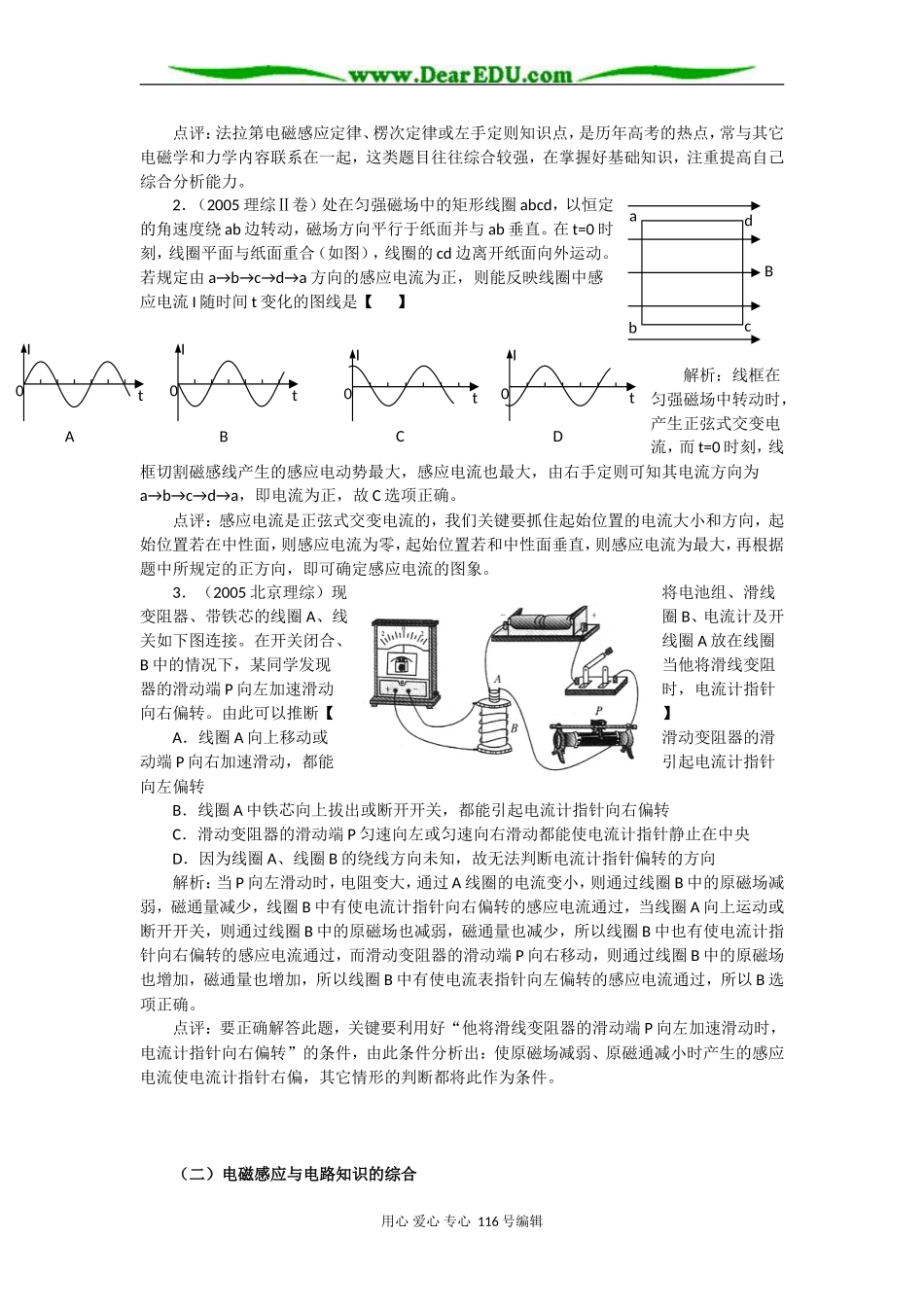 08高考（物理）复习教案：专题四电磁感应与电路（陈金刚）_第2页