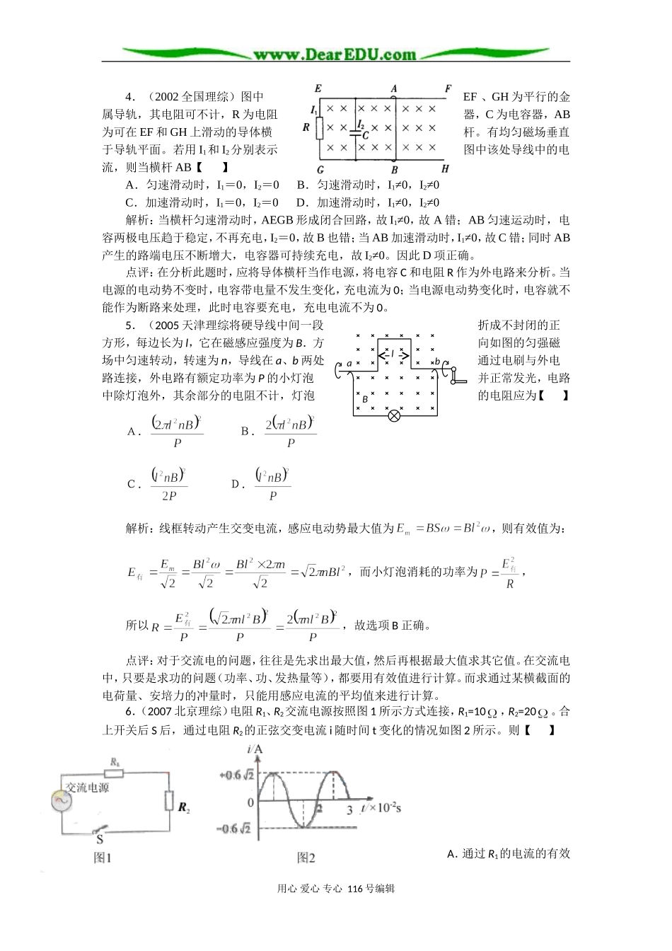 08高考（物理）复习教案：专题四电磁感应与电路（陈金刚）_第3页