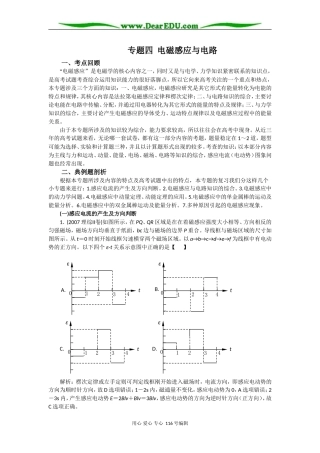 08高考（物理）复习教案：专题四电磁感应与电路（陈金刚）