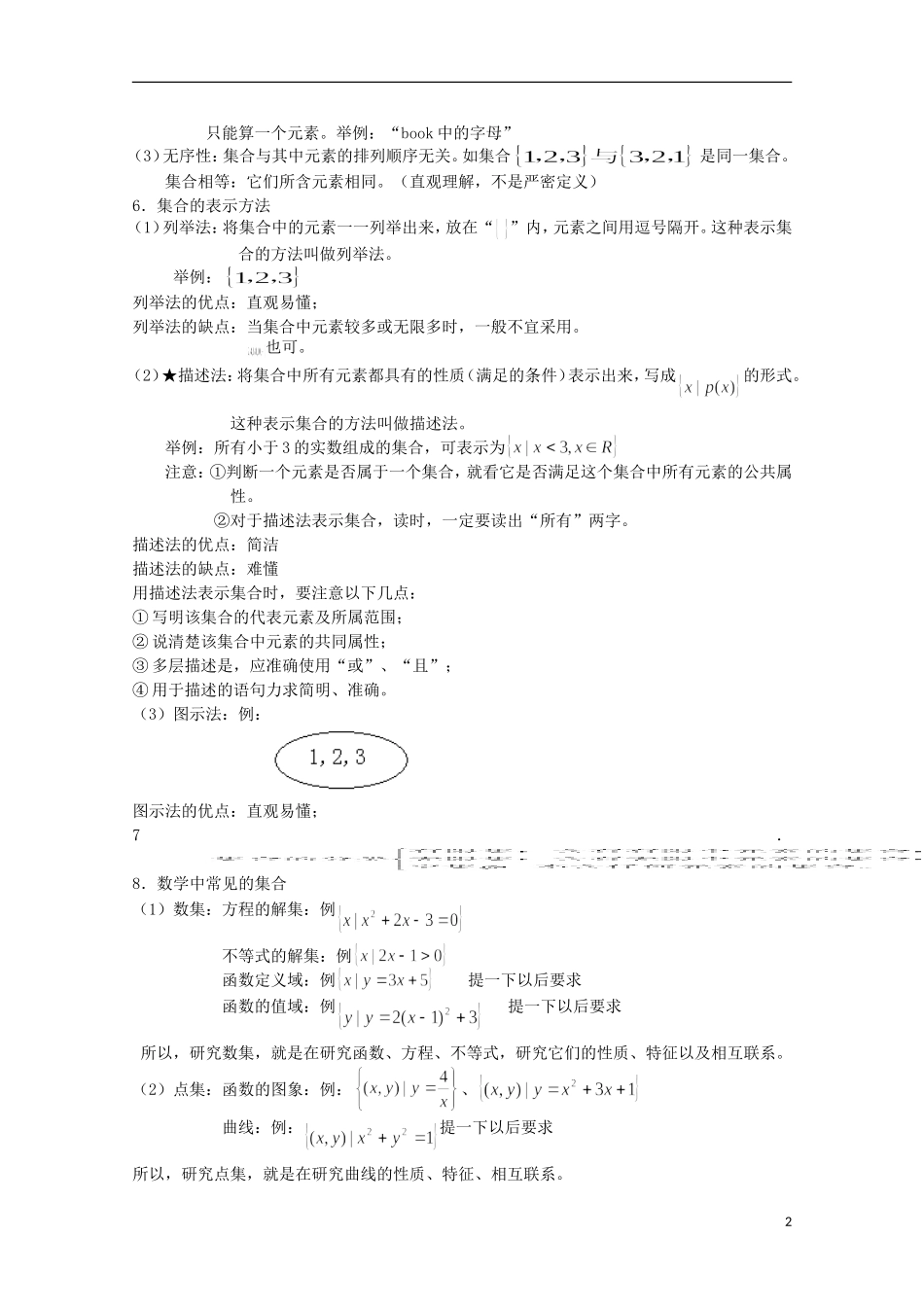 12-13学年高中数学 1.1 集合与集合的表示方法11教案 新人教B版必修1_第2页