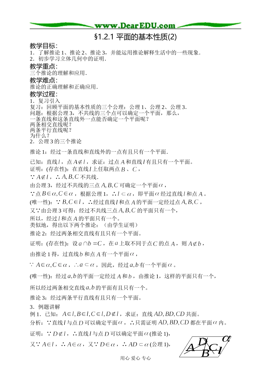1.2.1平面的基本性质(2)_第1页