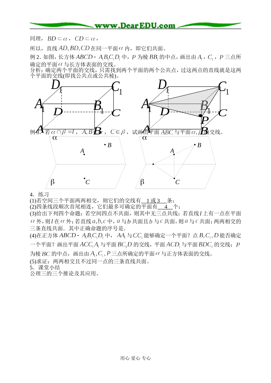 1.2.1平面的基本性质(2)_第2页