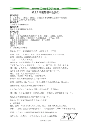 1.2.1平面的基本性质(2)
