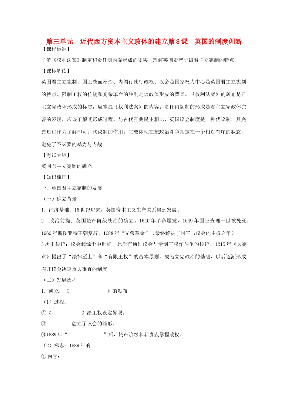 10-11学年高中历史 第8课《英国的制度创新》学案 岳麓版必修1_第1页