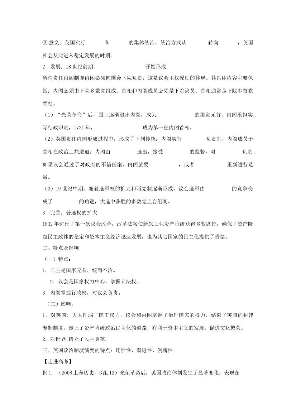 10-11学年高中历史 第8课《英国的制度创新》学案 岳麓版必修1_第2页