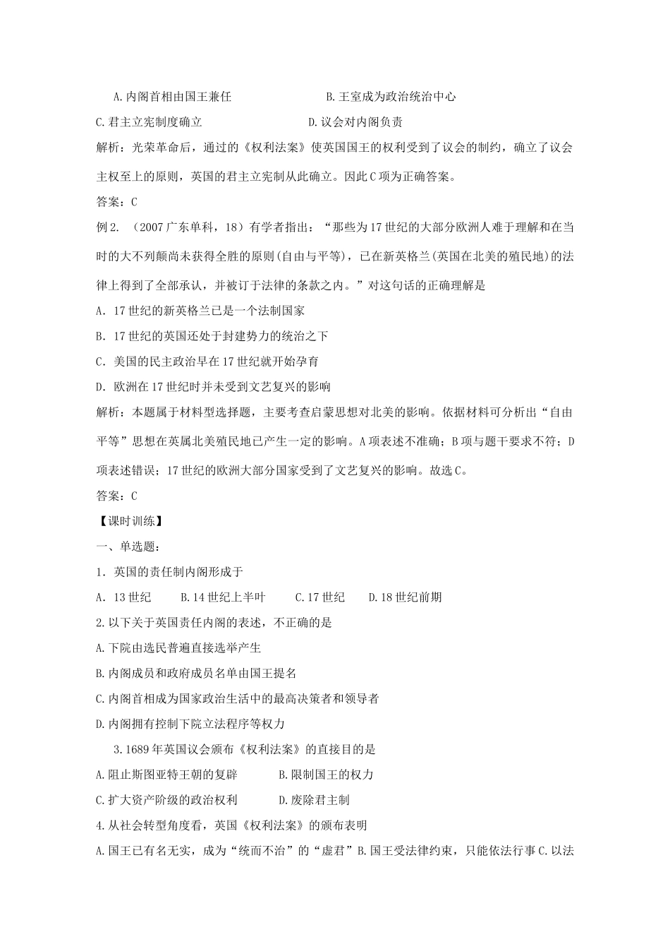 10-11学年高中历史 第8课《英国的制度创新》学案 岳麓版必修1_第3页