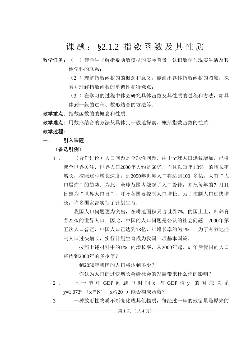 2.1.2指数函数及其性质_第1页