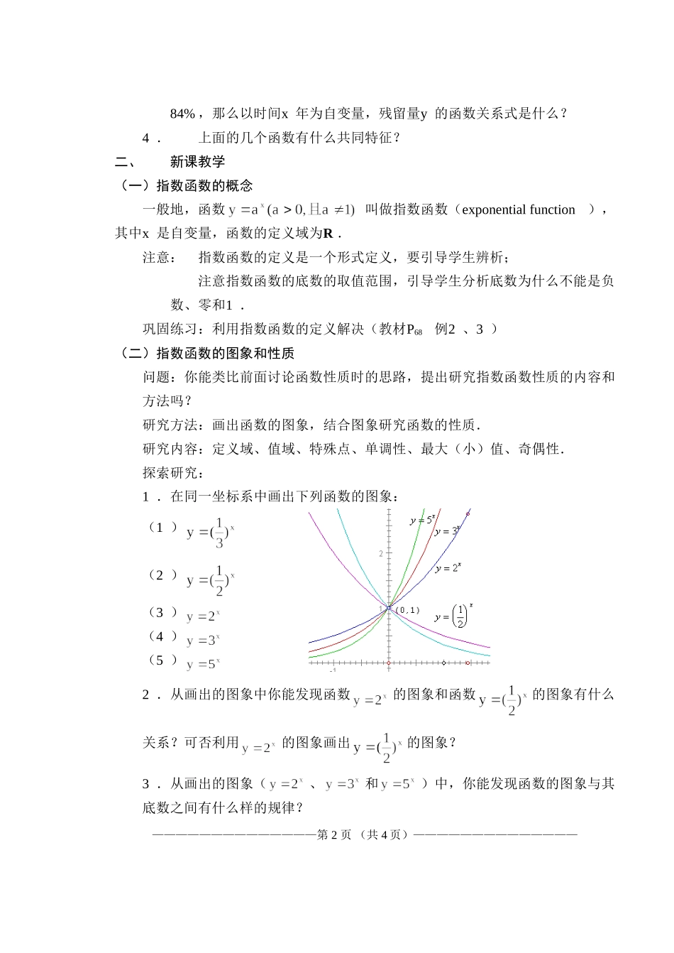 2.1.2指数函数及其性质_第2页