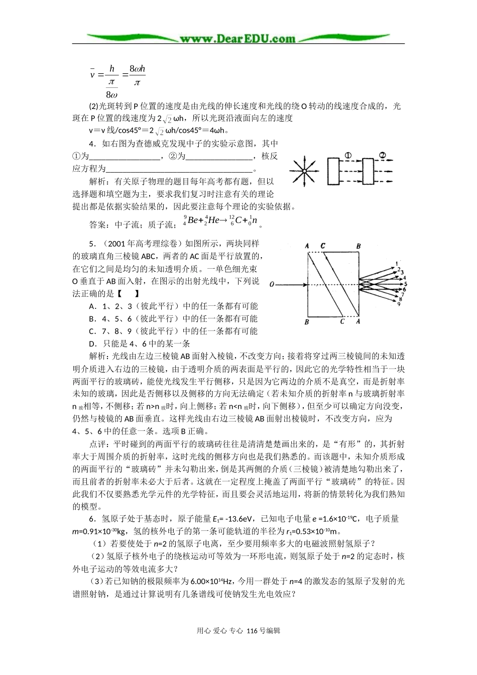 08高考（物理）复习教案：专题五光和原子物理（李勇）_第3页