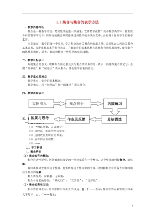 12-13学年高中数学 1.1 集合与集合的表示方法12教案 新人教B版必修1