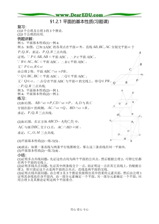 1.2.1平面的基本性质(习题课)