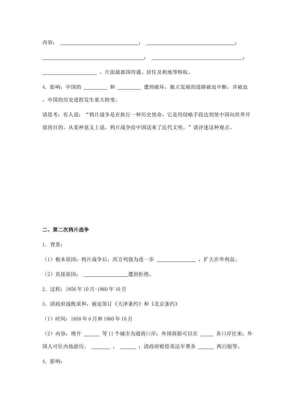 10-11学年高中历史 第12课《鸦片战争》学案 岳麓版必修1_第2页