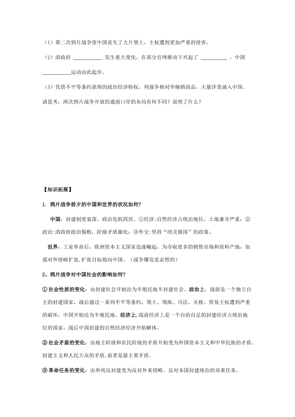 10-11学年高中历史 第12课《鸦片战争》学案 岳麓版必修1_第3页