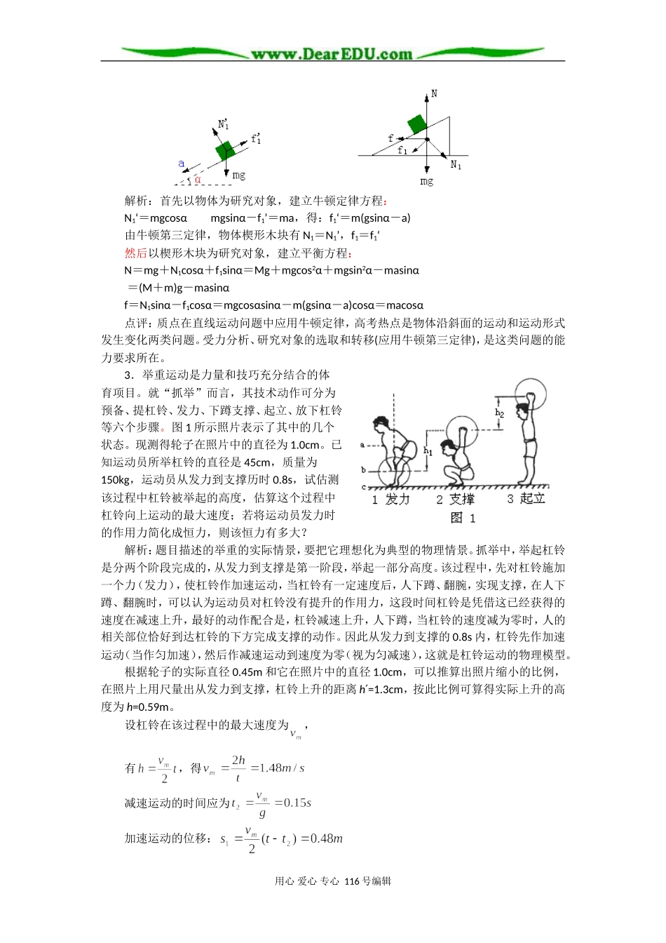 08高考（物理）复习教案：专题一力和运动（李勇）_第2页