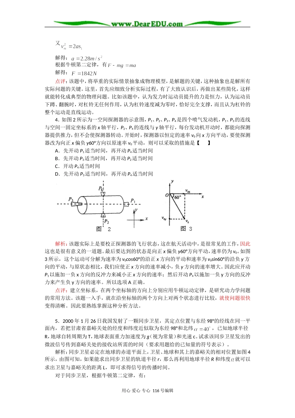 08高考（物理）复习教案：专题一力和运动（李勇）_第3页