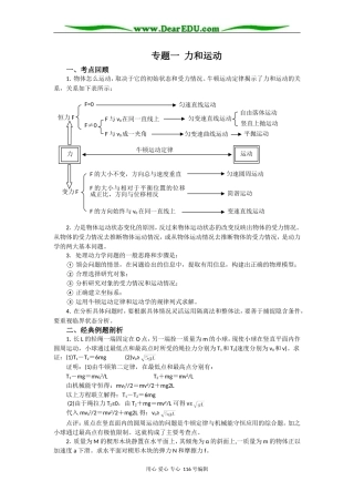 08高考（物理）复习教案：专题一力和运动（李勇）