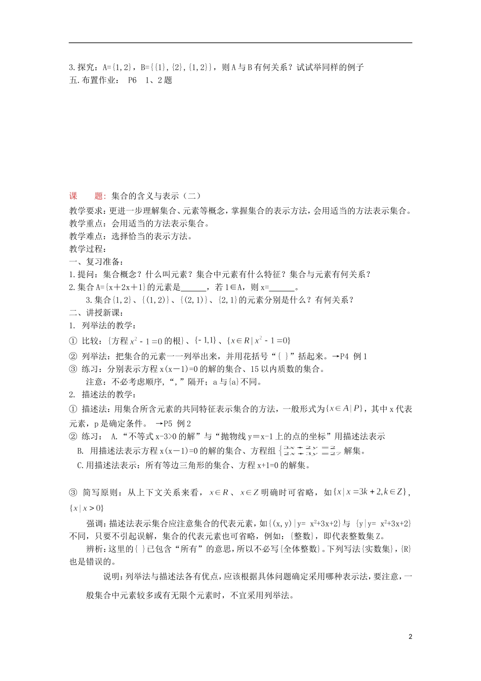 12-13学年高中数学 1.1 集合与集合的表示方法13教案 新人教B版必修1_第2页