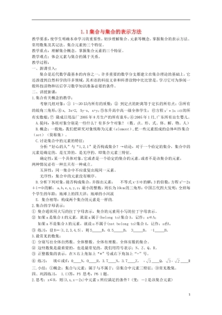 12-13学年高中数学 1.1 集合与集合的表示方法13教案 新人教B版必修1