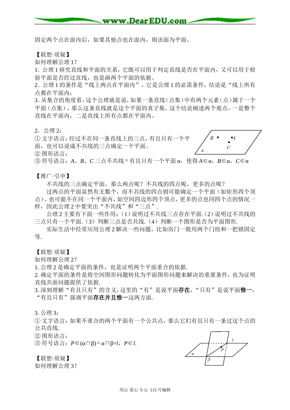 1.2.1平面的基本性质与推论_第2页