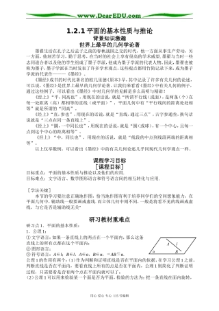 1.2.1平面的基本性质与推论