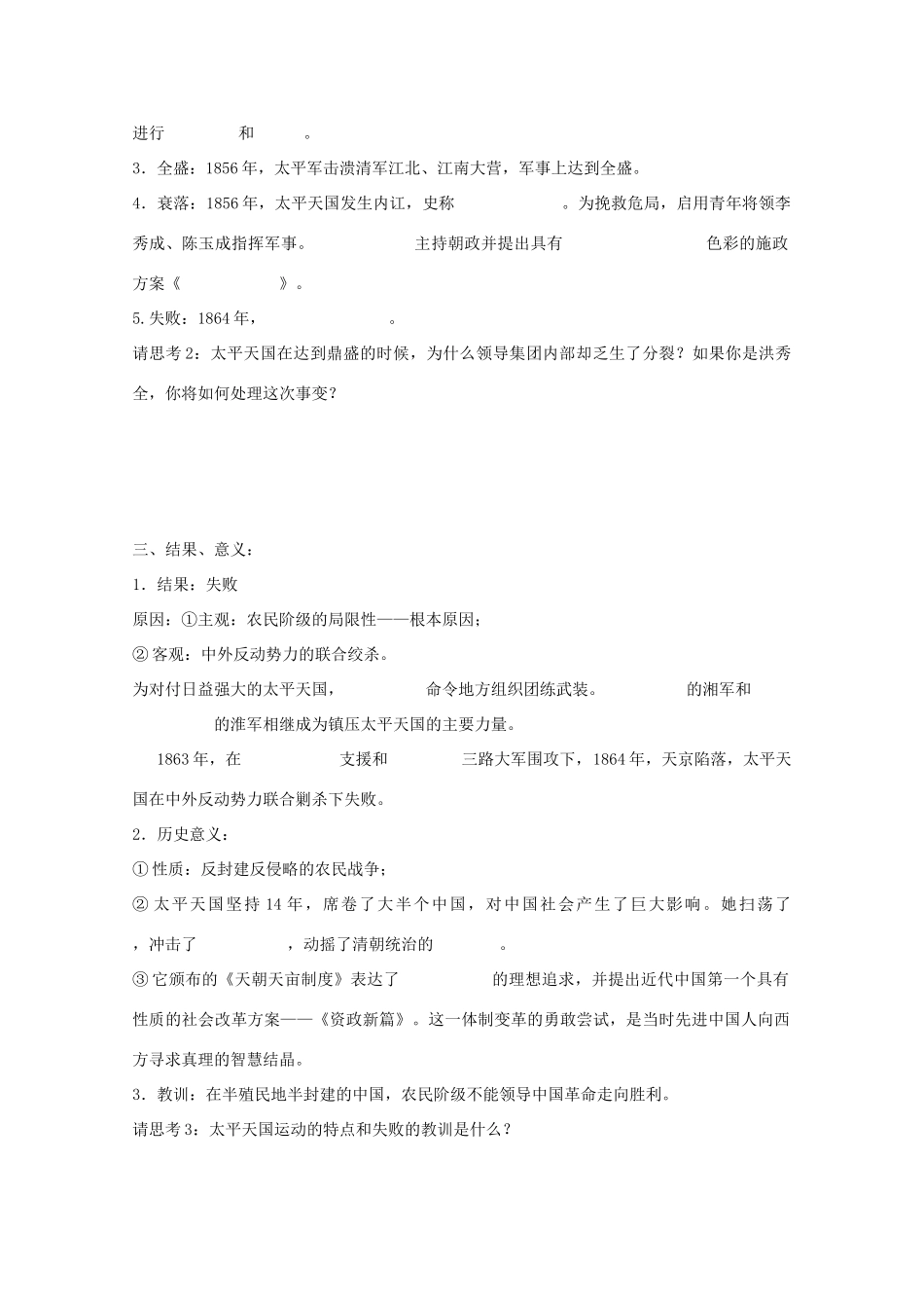 10-11学年高中历史 第13课《太平天国运动》学案 岳麓版必修1_第2页