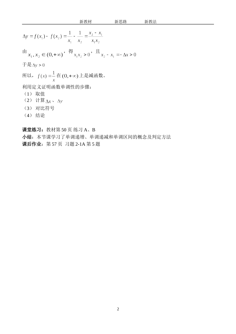 2.1.3 函数的单调性_第2页