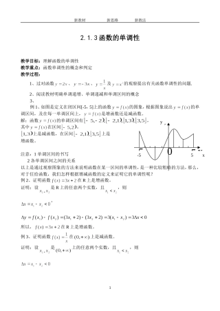 2.1.3 函数的单调性