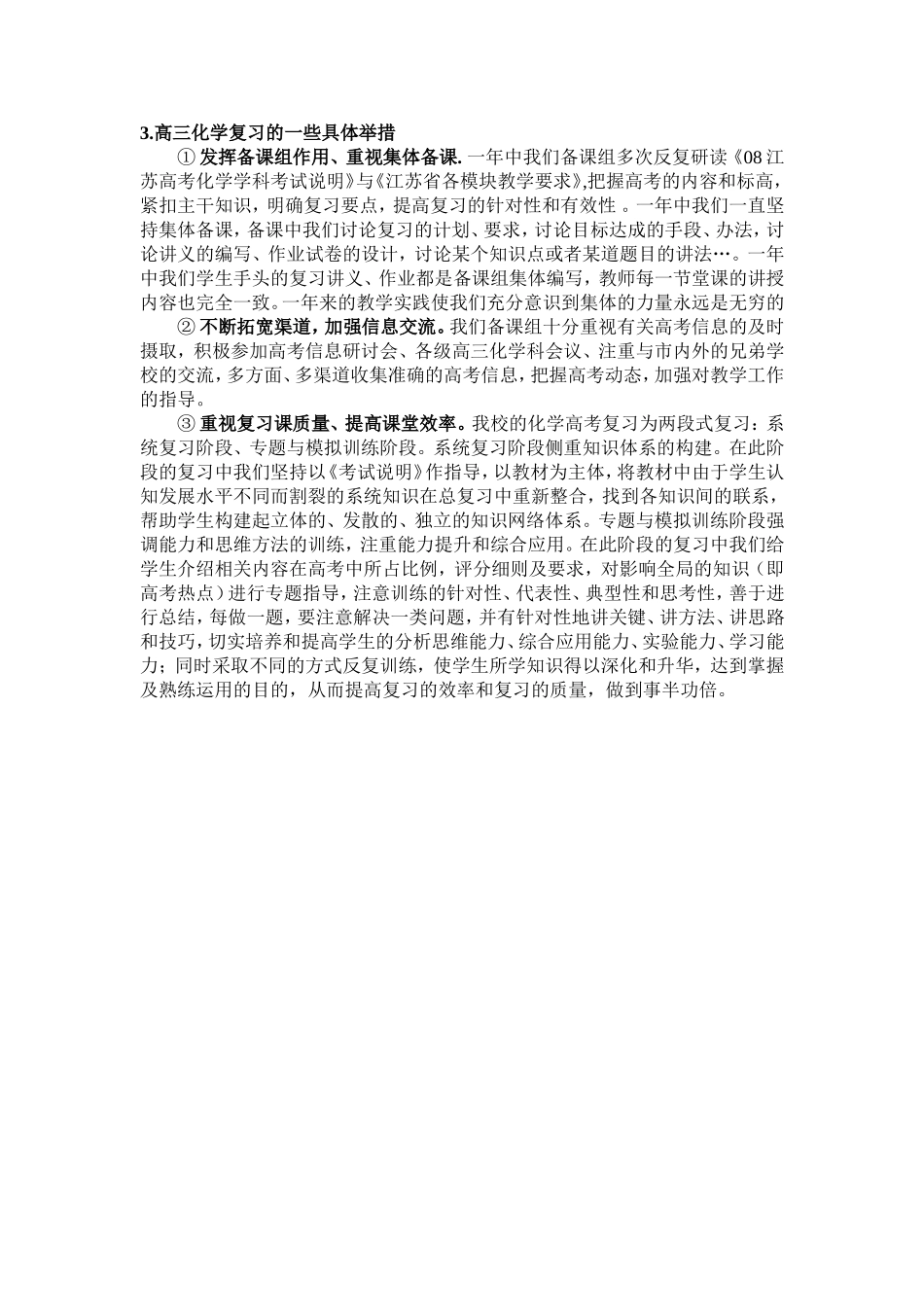 08高考高三化学复习的策略与思考_第2页