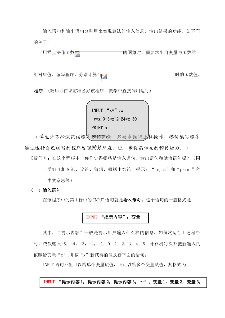 1.2.1输入、输出语句和赋值语句（学案)_第2页