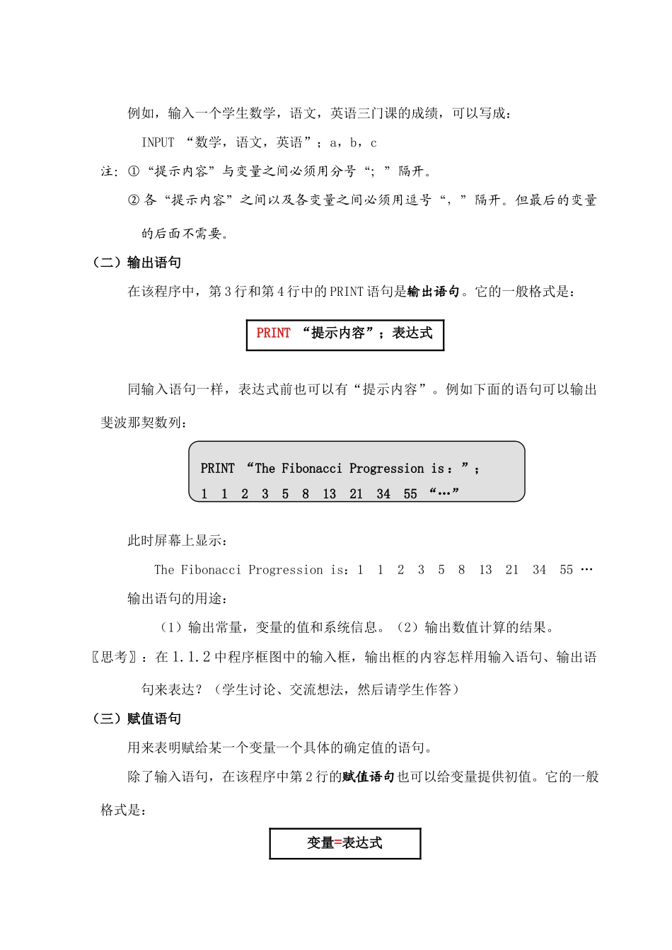 1.2.1输入、输出语句和赋值语句（学案)_第3页