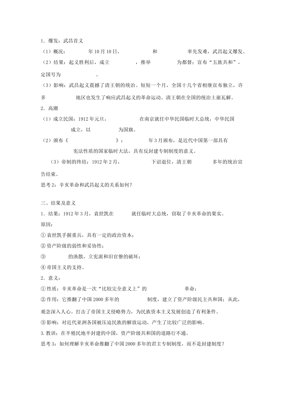 10-11学年高中历史 第15课《辛亥革命》学案 岳麓版必修1_第2页