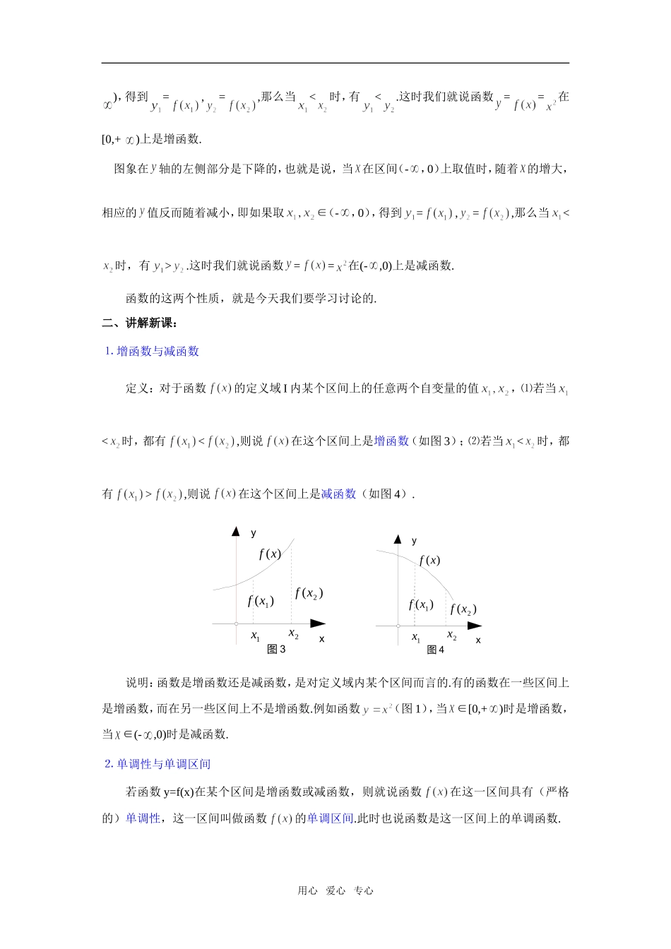 2.1.3 函数的简单性质_第2页