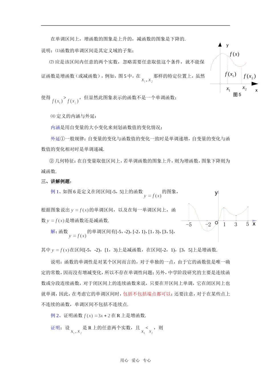2.1.3 函数的简单性质_第3页