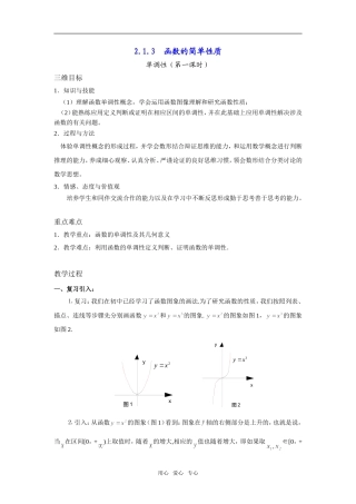 2.1.3 函数的简单性质
