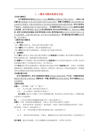 12-13学年高中数学 1.1 集合与集合的表示方法15教案 新人教B版必修1