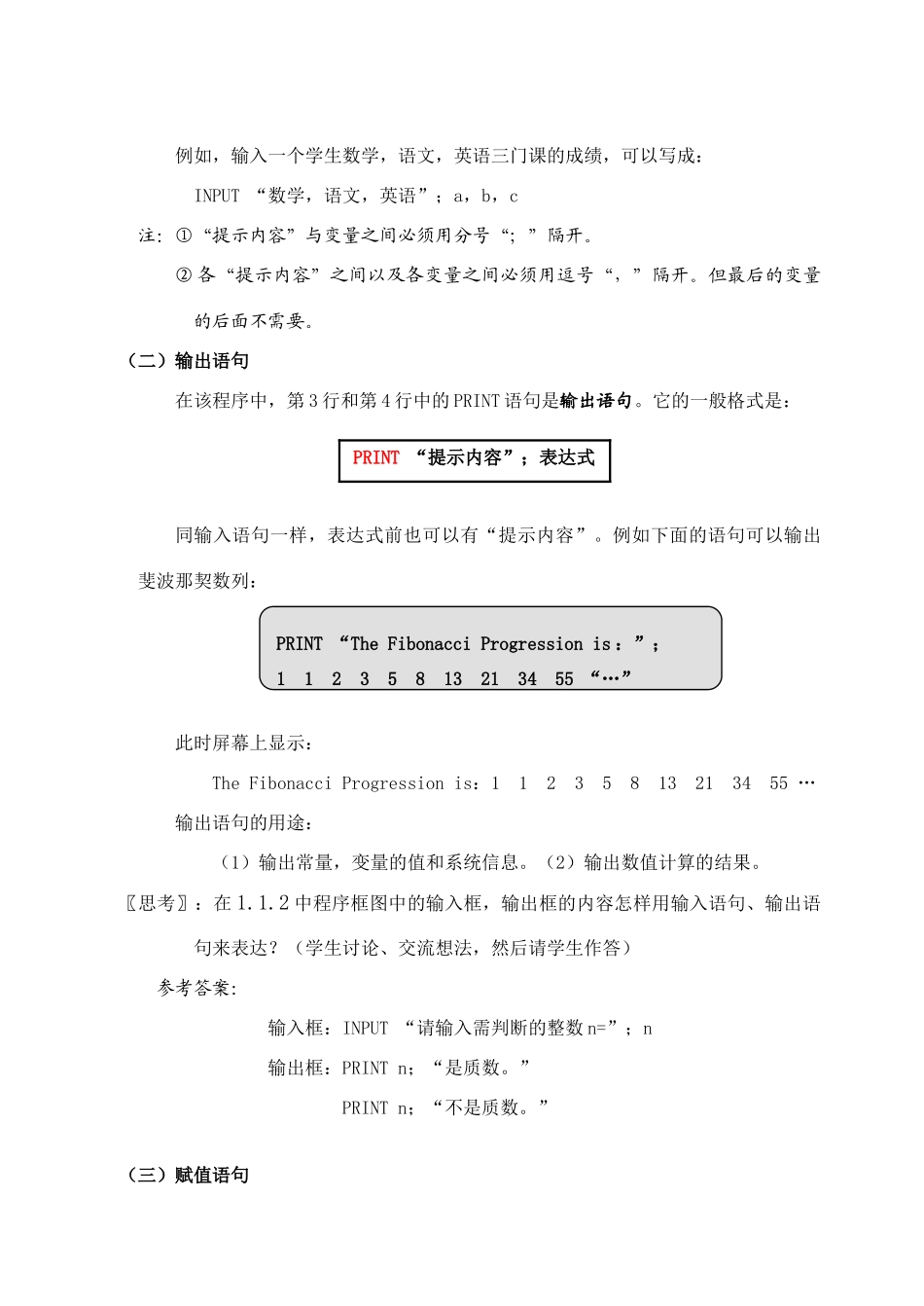 1.2.1输入、输出语句和赋值语句_第3页