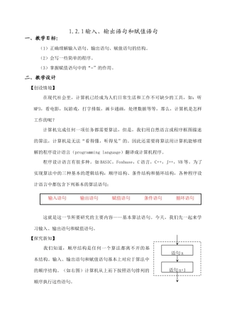 1.2.1输入、输出语句和赋值语句