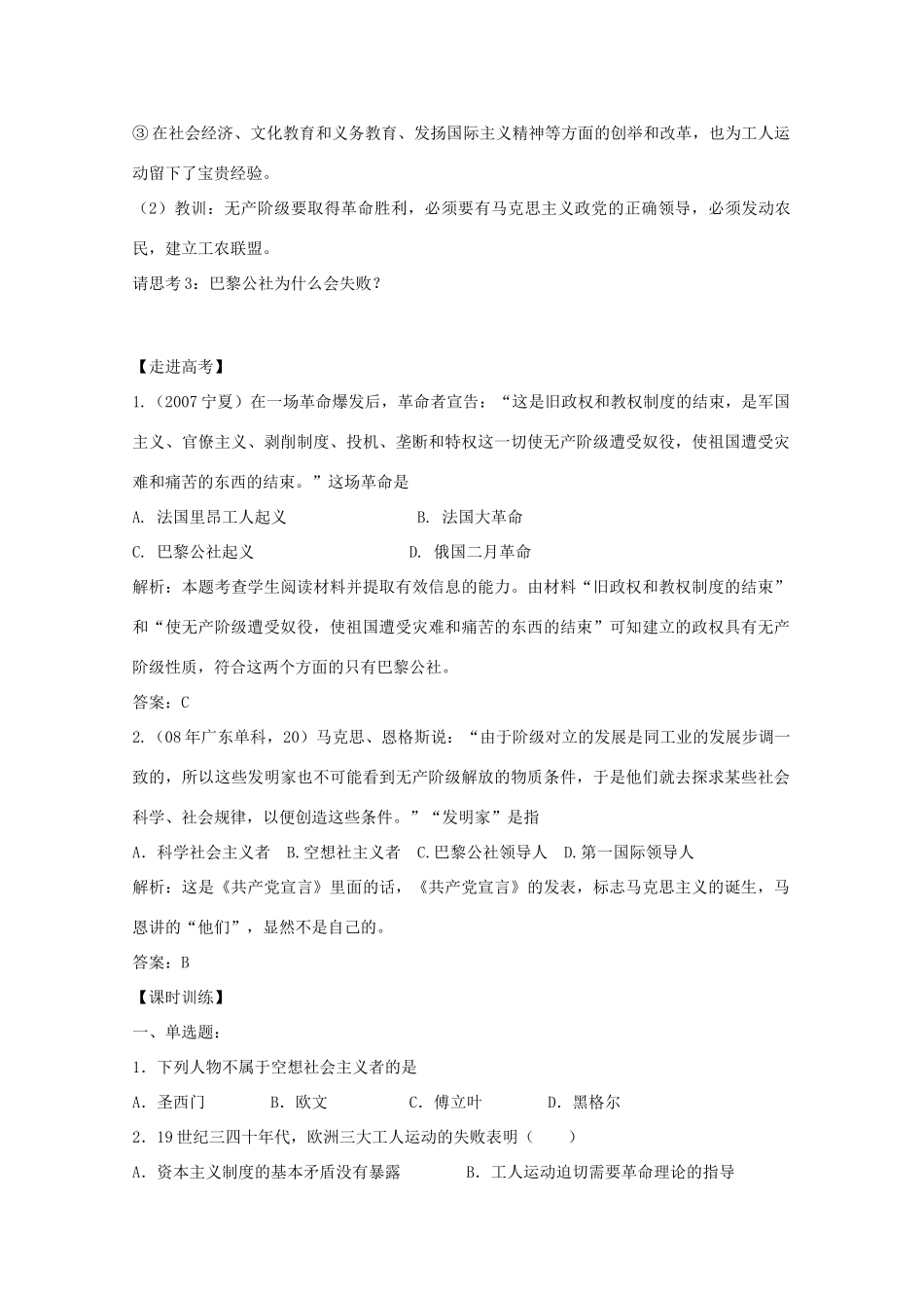 10-11学年高中历史 第18课《马克思主义的诞生》学案 岳麓版必修1_第3页