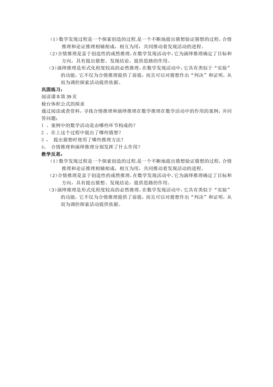 2.1.3 推理案例赏析_第2页