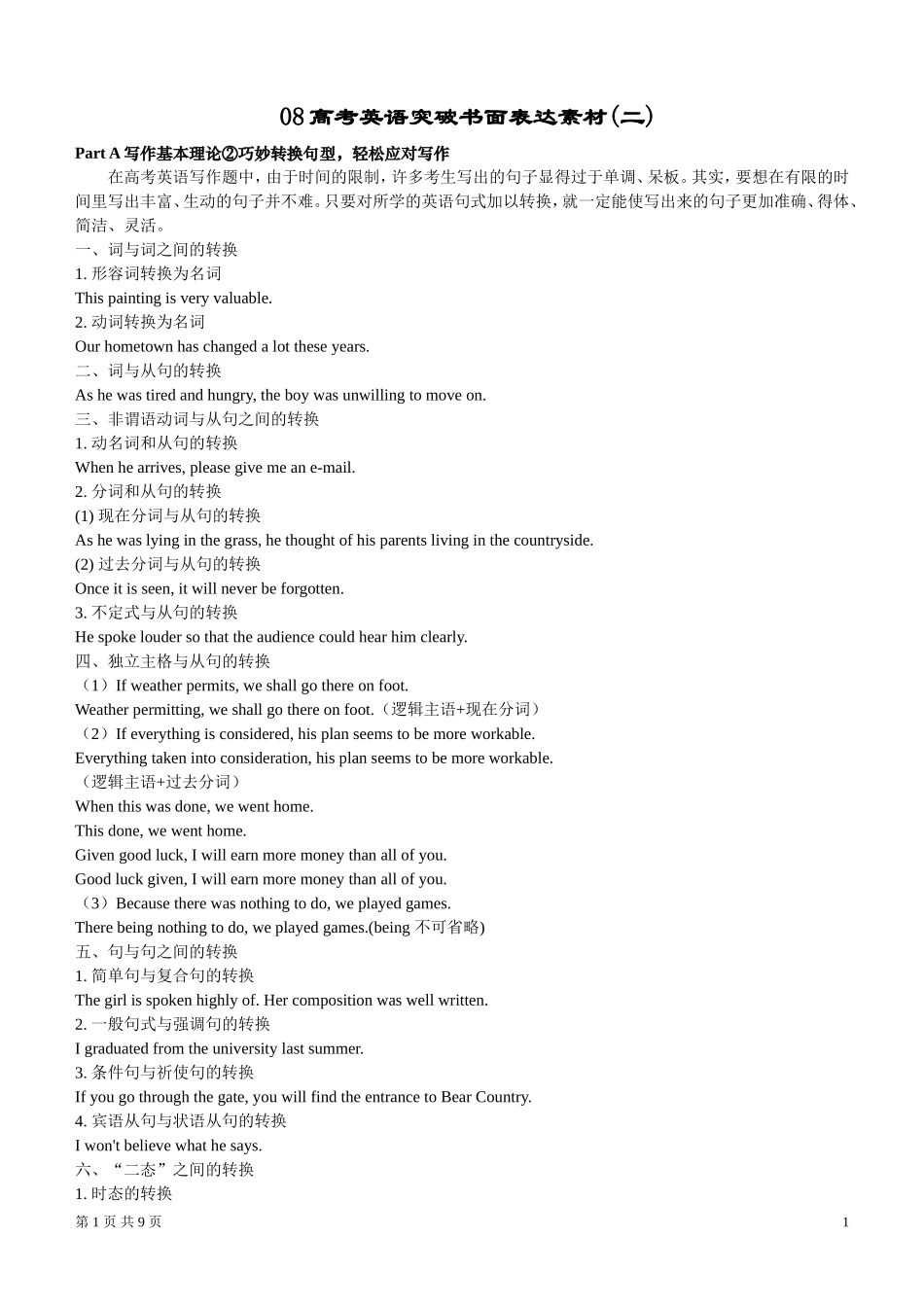 08高考英语突破书面表达素材(二)_第1页