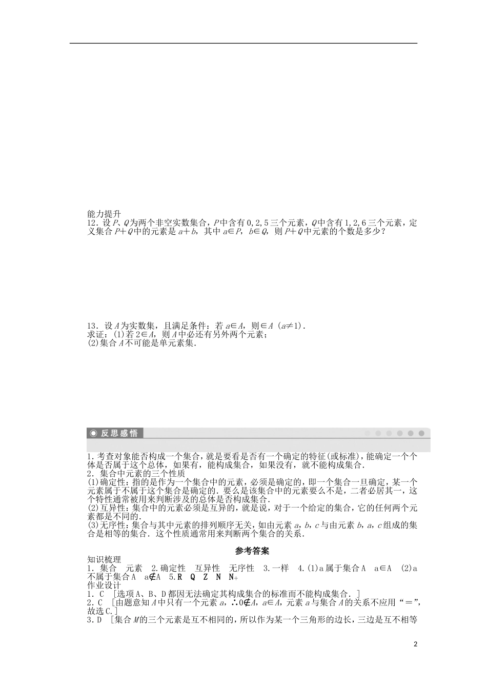 12-13学年高中数学 1.1.1 集合的概念4教案 新人教B版必修1_第2页