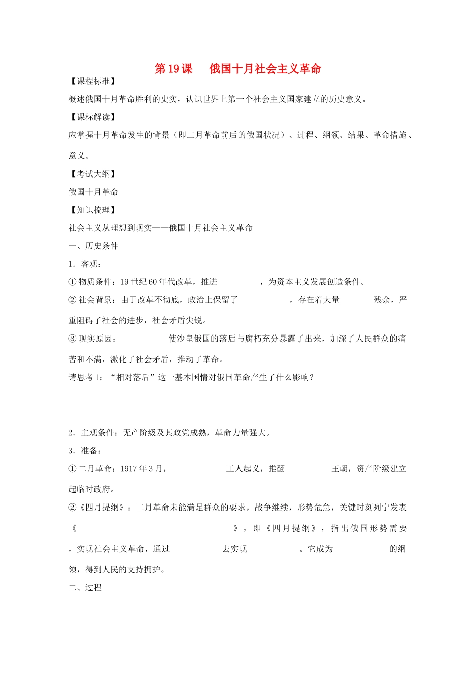 10-11学年高中历史 第19课《俄国十月社会主义革命》学案 岳麓版必修1_第1页