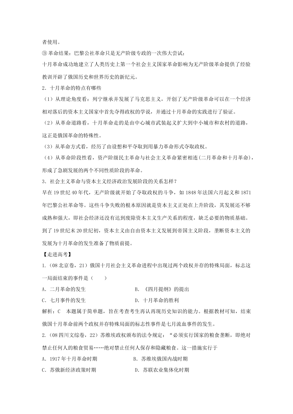 10-11学年高中历史 第19课《俄国十月社会主义革命》学案 岳麓版必修1_第3页